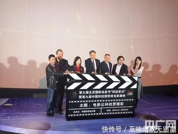 第九届北京国际电影节科技单元开幕 首次增设