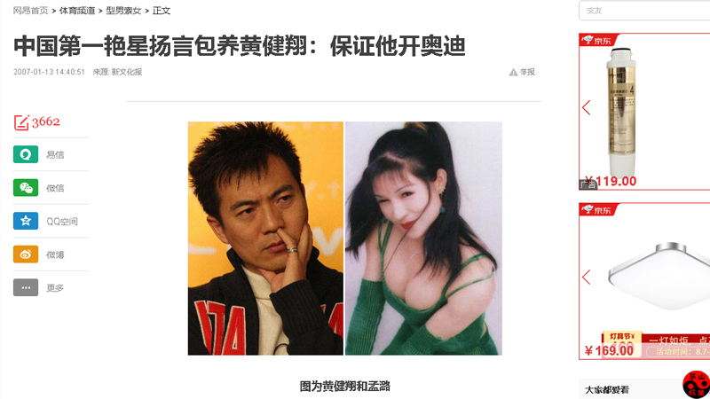 10年前曾公开喊话要包养黄健翔的艳星，今活成这样