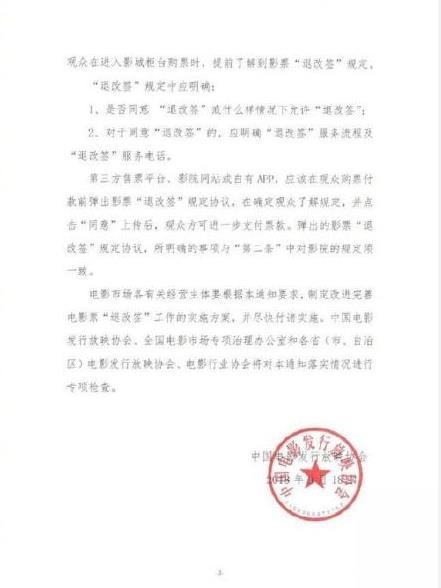 好消息！电影票将全面支持退改签，再也不怕被烂片坑钱了