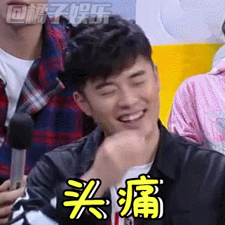 【表情包】《快乐大本营》陈赫的神级表情包!
