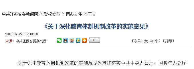 喜还是忧江苏将研究制定新一轮高考方案!张家