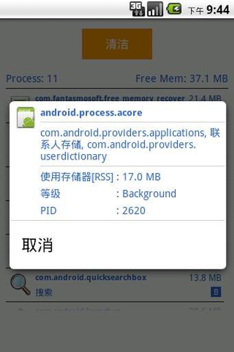 内存清理器截图2