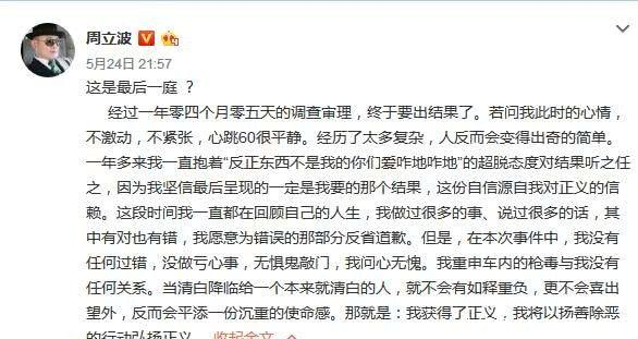 因不会英语周立波案或被判无罪,深夜发文自信满满我问心无愧