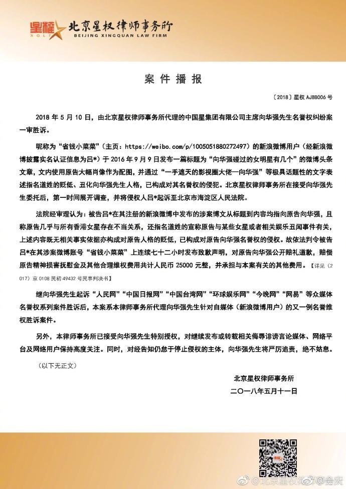 向华强名誉权纠纷案胜诉, 网友: 终于明白为什么成龙说百年之后才