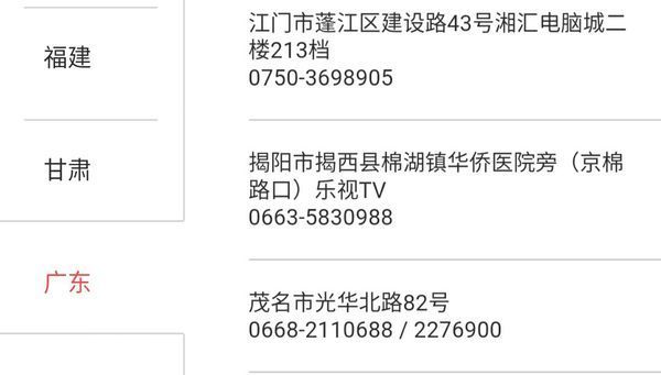 乐视手机在揭阳揭东售后服务点_360问答