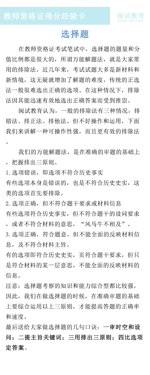 还不了解教师资格证选择题和简答题怎么做易得