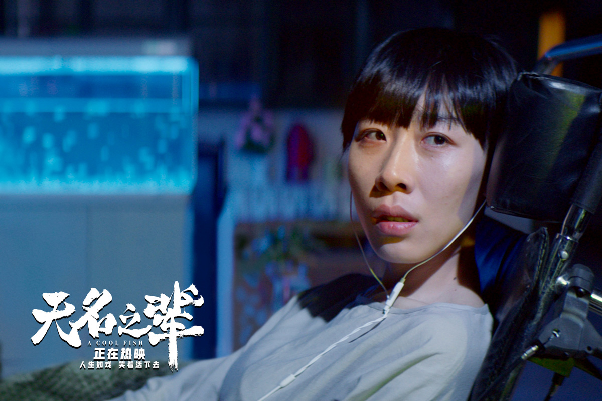 《无名之辈》上映发推广曲《胡广生》MV 四大看点揭秘最有戏口碑力作