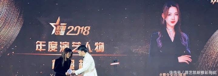 杨超越拿了影响中国年度演艺人物奖, 获奖感言
