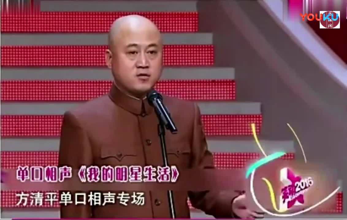 方清平单口相声《我的理想》-2016北京卫视春晚