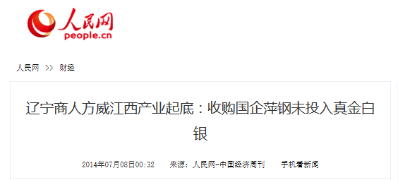 【野马特稿】\"方大系\"巧取百亿萍钢的隐秘路径