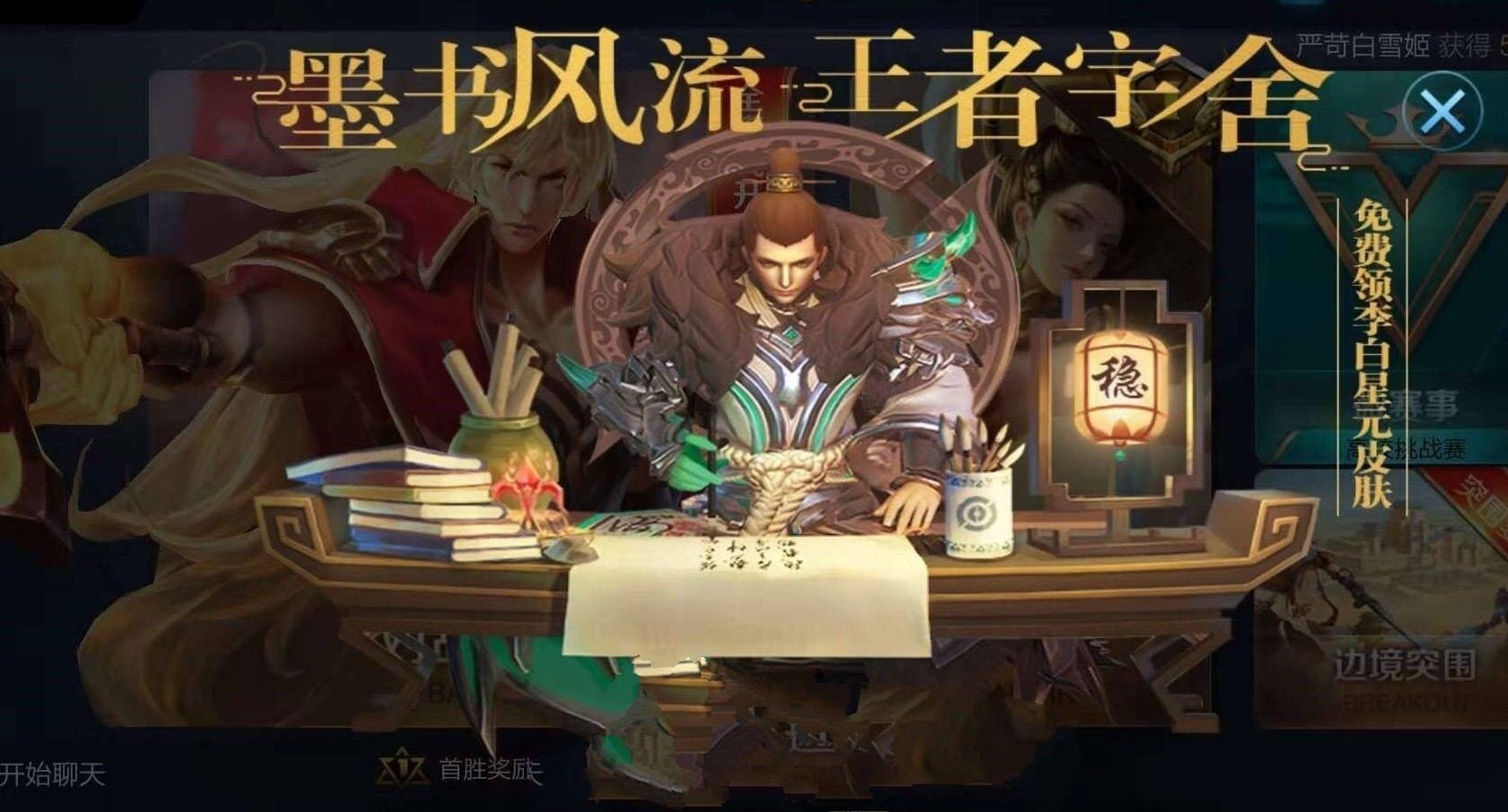 李白千年之狐星元皮肤免费获取方式来了,最快