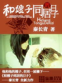 <em>和表姐妹同居的曰子</em>_裕安图片网