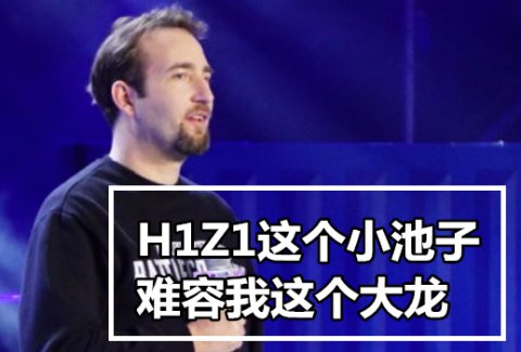 攒了三年大招 吃鸡游戏名《H1Z1》要回来了