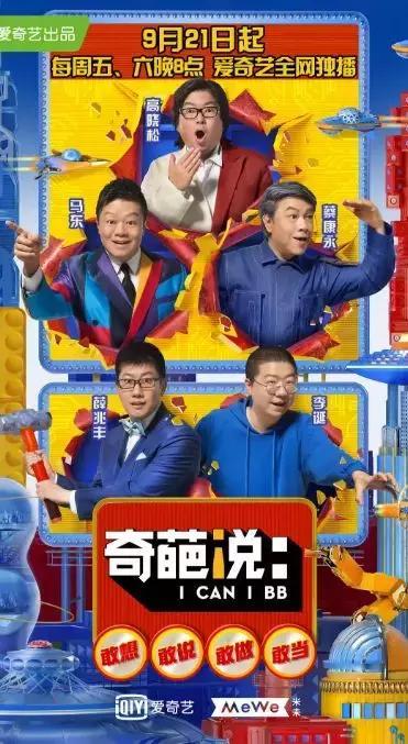 《奇葩说5》重生逻辑背后，亦折射爱奇艺优质内容与平台责任并重