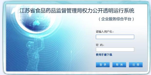 江苏省食品经营许可证网上申请网址是什么_3