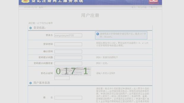 北京市工商局网上登记服务平台无法注册新用户怎么办