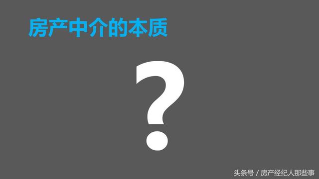 2018年房产新政后,房产经纪人又该如何求生存呢?