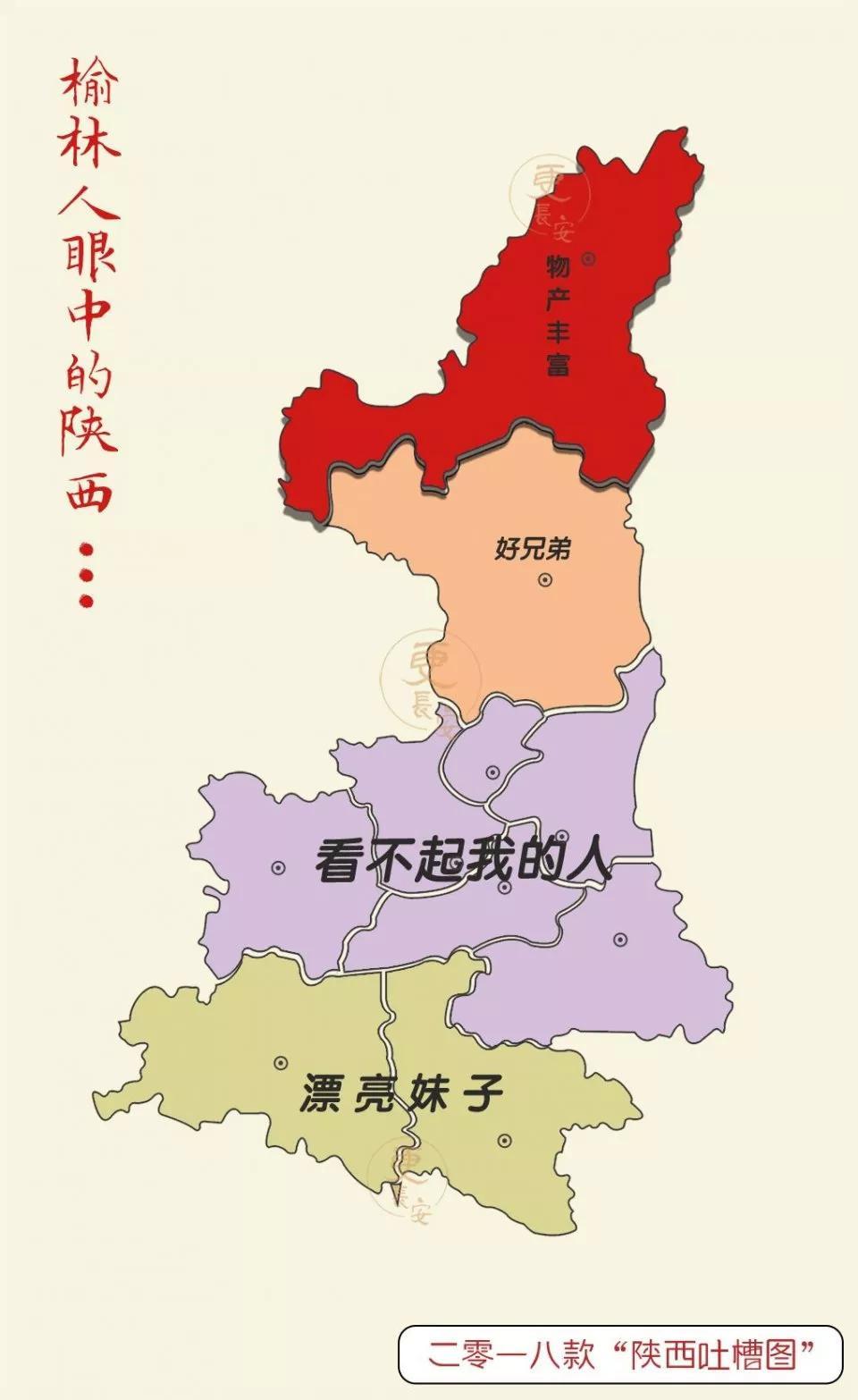 2018陕西偏见地图新鲜出炉,地域黑谁都跑不了