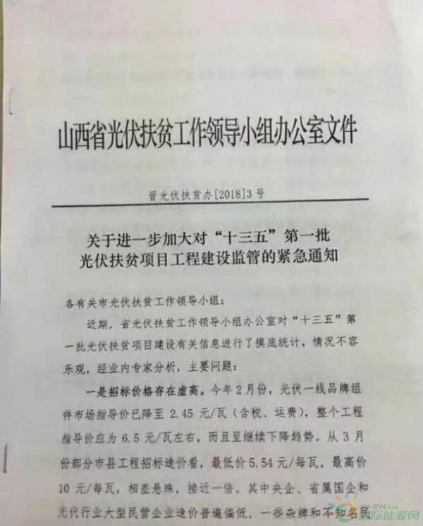 终身监测、终身运维、终身追责!最低5.54元\/瓦!山西扶贫办紧急督