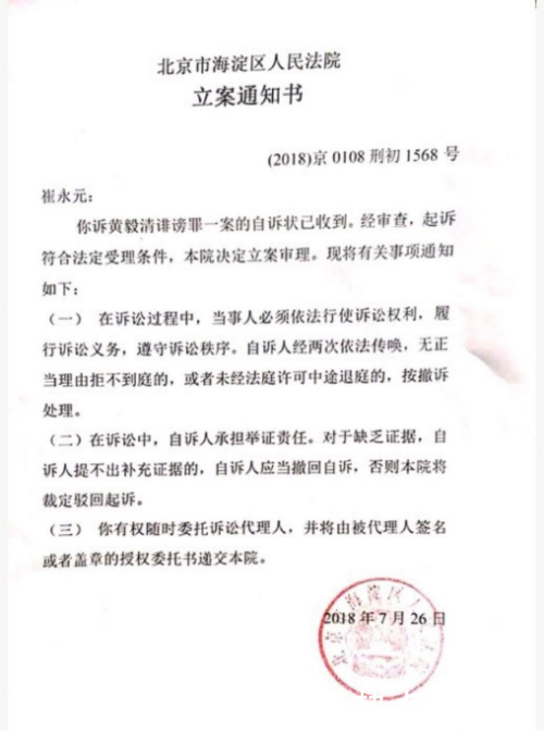 黄毅清接受崔永元起诉, 并暗讽崔永元是伪君子