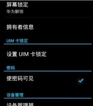 图案解锁,手机图案解锁_139问答吧