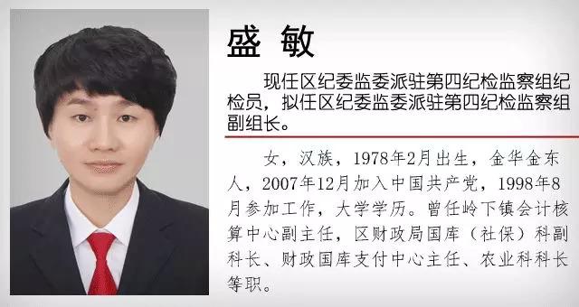 金东区拟提拔任用领导干部任前公示