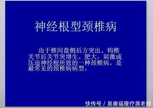 运用中医针灸、刮痧、推拿按摩治疗神经根型颈