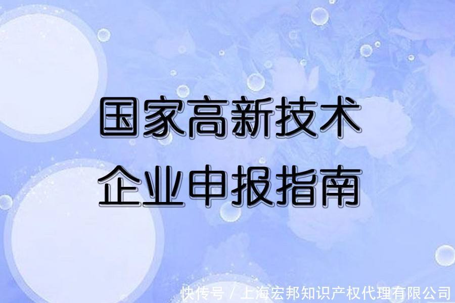 什么是高新技术企业