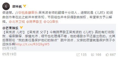 吴秀波演唱曲目被指未获授权 , 《跨界歌王》未