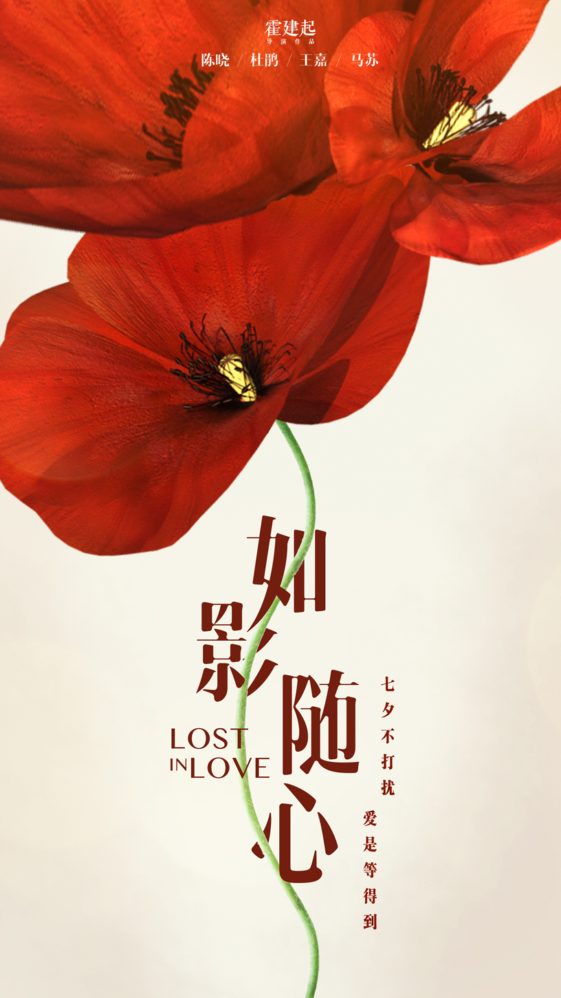 增加艺术性还是增添市场效果?电影《如影随心》宣布延期上映