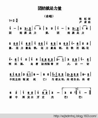 《团结就是力量》歌词和简谱
