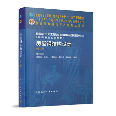 房屋钢结构设计第二版同济大学郭小农课程(有声书:《房屋钢结构设计》) 建筑施工图设计 第1张 房屋钢结构设计第二版同济大学郭小农课程(有声书:《房屋钢结构设计》) 建筑施工图设计 第1张