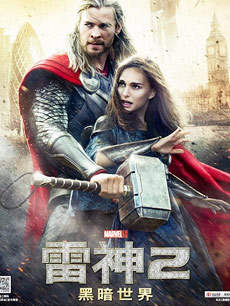 《雷神2:黑暗世界》海报