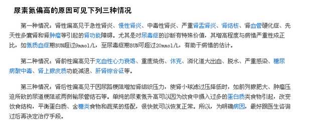 肾功中尿素氮高是怎么回事_360问答