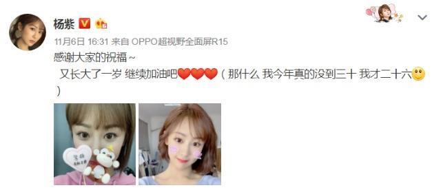 杨紫26岁生日,众明星送祝福,何炅说完自己想笑