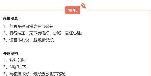 美团招聘司机需特种兵出身 网友 这是给身价4