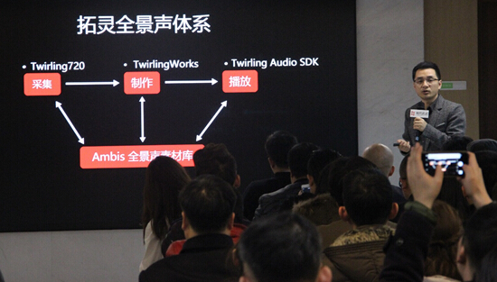 时代拓灵开启VR全景声时代 发布全景声软硬件方案