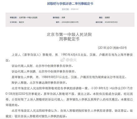 郭敬明诉李枫诽谤一案二审被驳回？吃瓜群众：父母羞于提郭敬明！