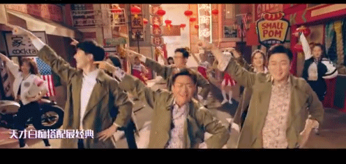 《唐探2》主题曲太魔性,然而我只注意到了刘昊然妖娆的舞姿