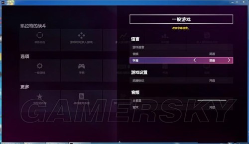 孤岛惊魂4 中文字幕无法显示 设置字幕方法图