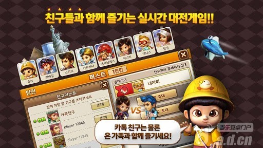 地产先锋 for Kakao截图5