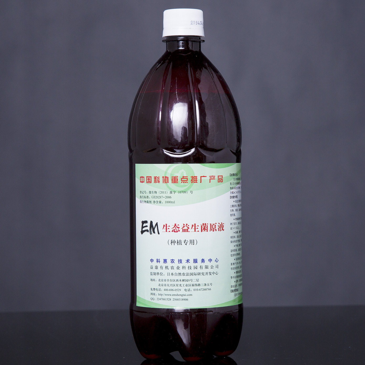 em菌