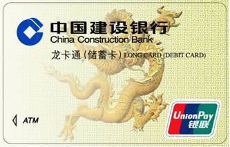 中国建设银行龙卡通储蓄卡是什么样式的质量好