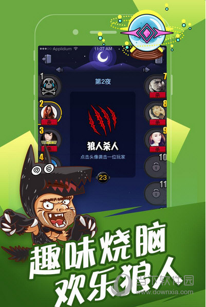 欢乐狼人杀12人怎么玩 欢乐狼人杀12人玩法攻