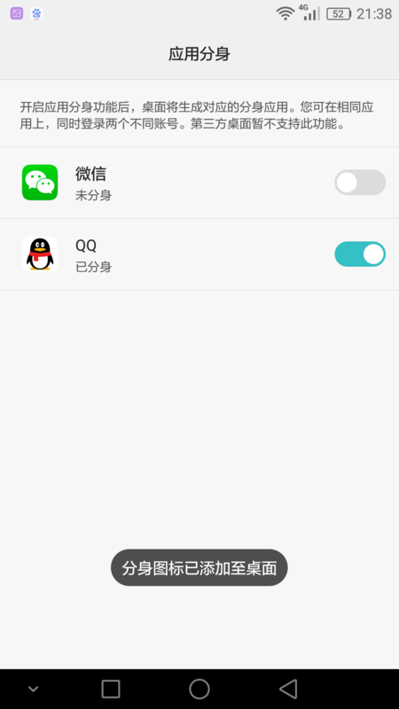 华为系列手机为什么不带有双QQ,双微信等功能