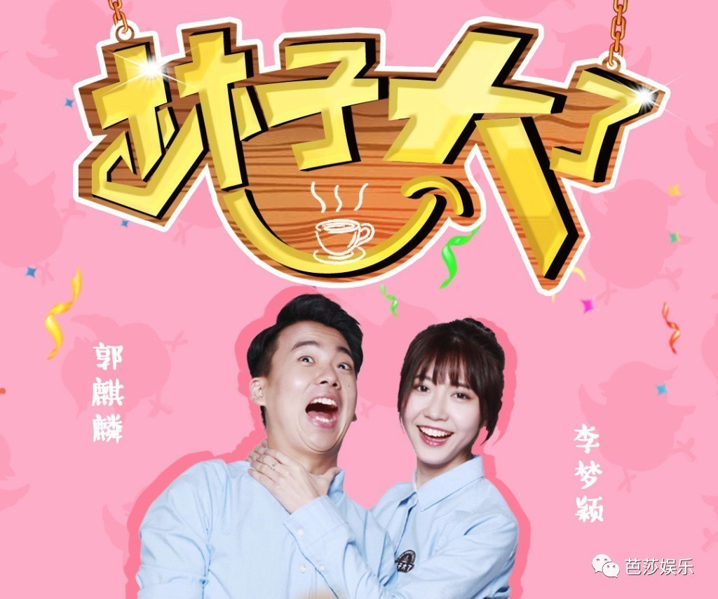 和少班主郭麒麟还一起献出了荧幕初吻.郭老师,您的儿子长大了呀!