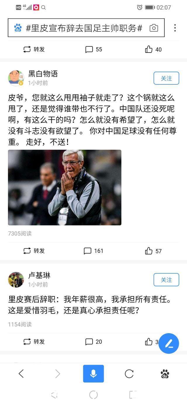 又输了中国队足球