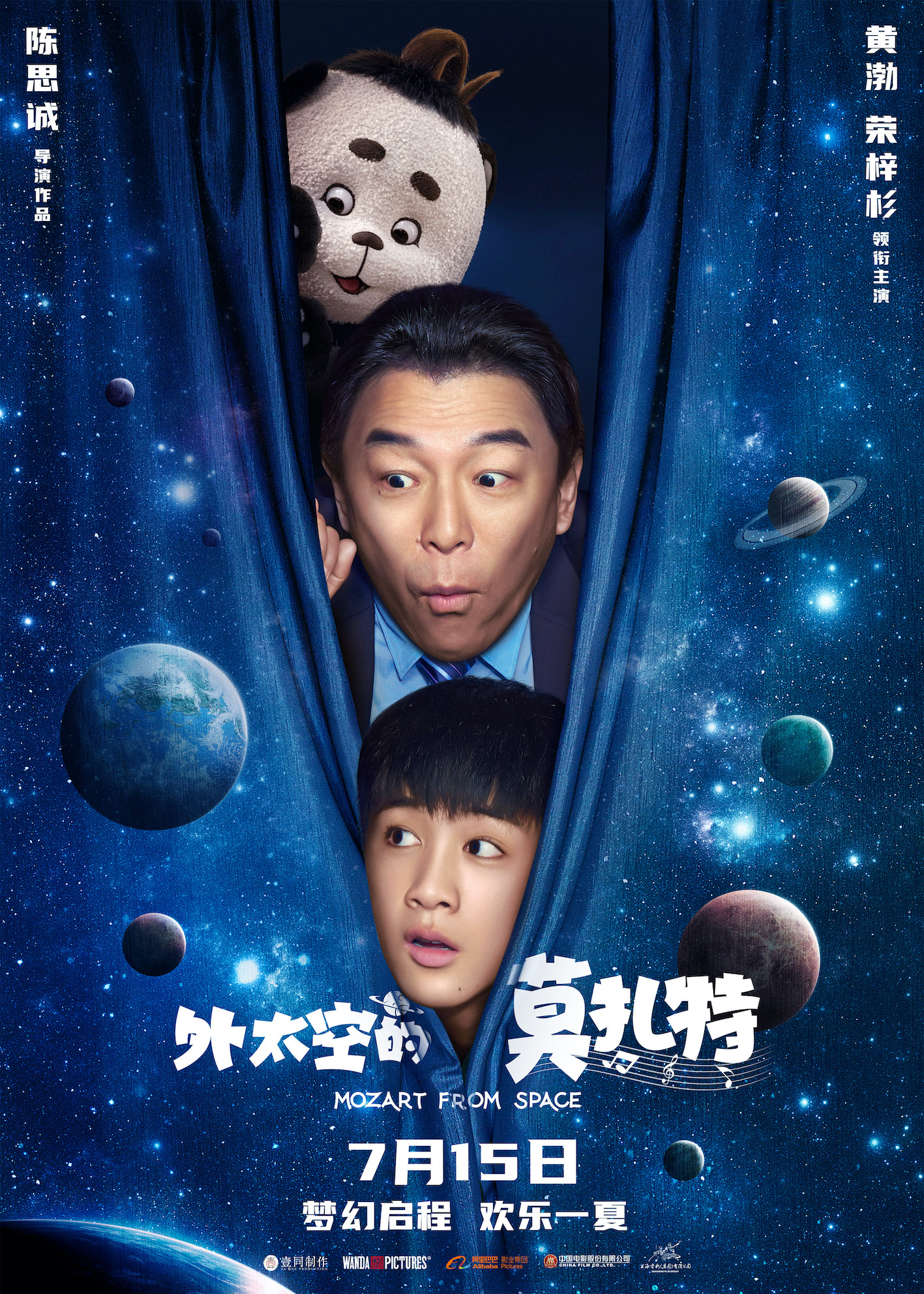 陈思诚导演新作《外太空的莫扎特》首曝预告定档7月15日