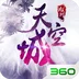 九州天空城-3D国战手游