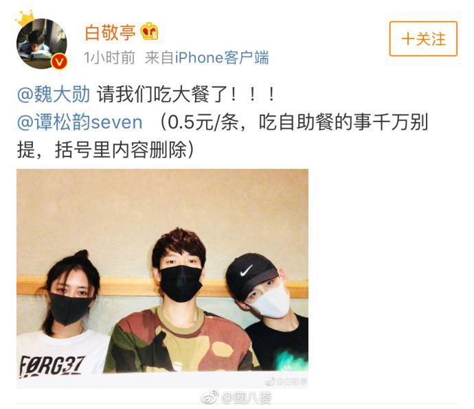 魏大勋白敬亭谭松韵亲密同框，搞笑互动引来网友围观！